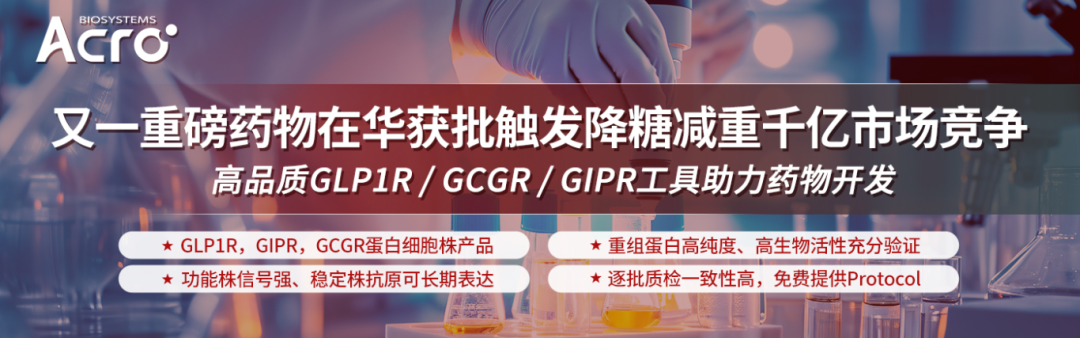 【降糖双雄】司美格鲁肽最强对手在华获批上市