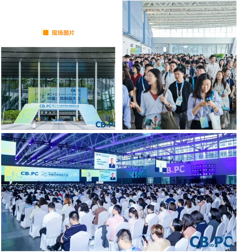 CBioPC2024圆满落幕！翌圣生物精彩亮相羊城广州！