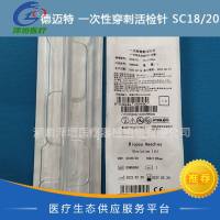 德迈特 一次性穿刺活检针 SC18/20  一次性全自动活检装置 
