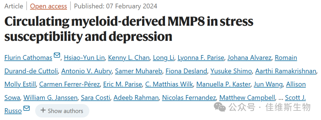 《Nature》：组织透明化结合单细胞数据揭示循环髓源性MMP8在应激易感性和抑郁症中的作用