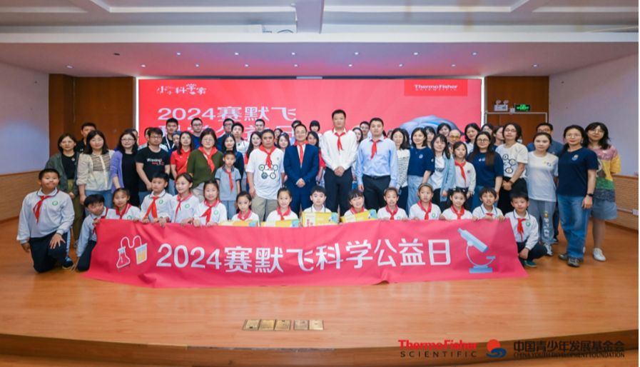 改变未来，希望无限——赛默飞携手合作伙伴，共同举办2024赛默飞科学公益日