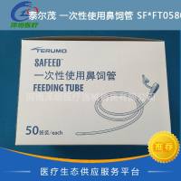 泰尔茂 一次性使用鼻饲管 SF*FT0580 国产 规格齐全