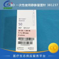 BD 一次性使用静脉留置针 381237 20GA 粉色 直型