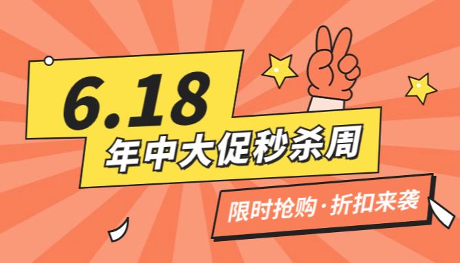 618秒杀周-胎牛血清劲爆来袭