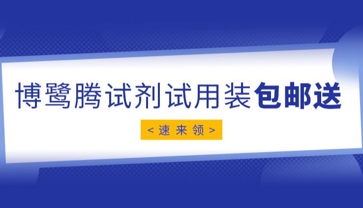 试剂试用装包邮送！分享试用结果，得时尚针织袋