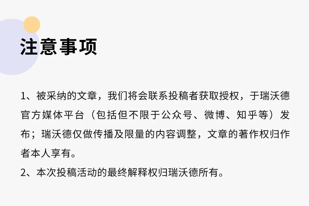 耳机、咖啡机！瑞沃德“细胞与分子生物新星创作计划”，等你来参加~