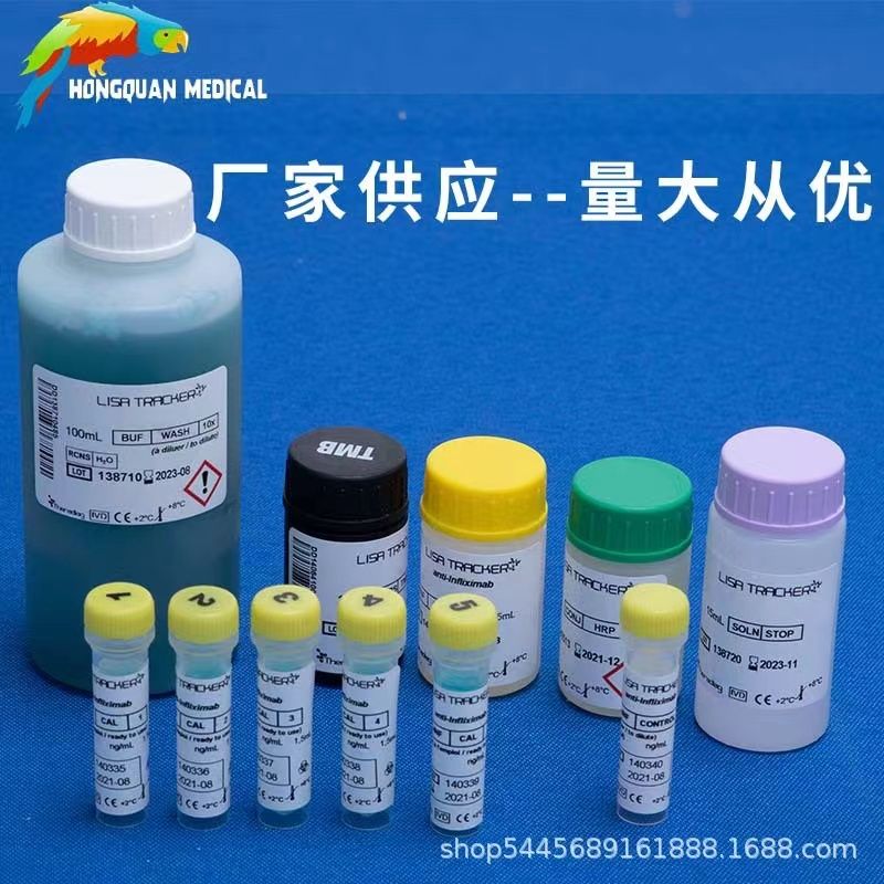抗英夫利昔药物浓度检测试剂盒（酶联免疫法）