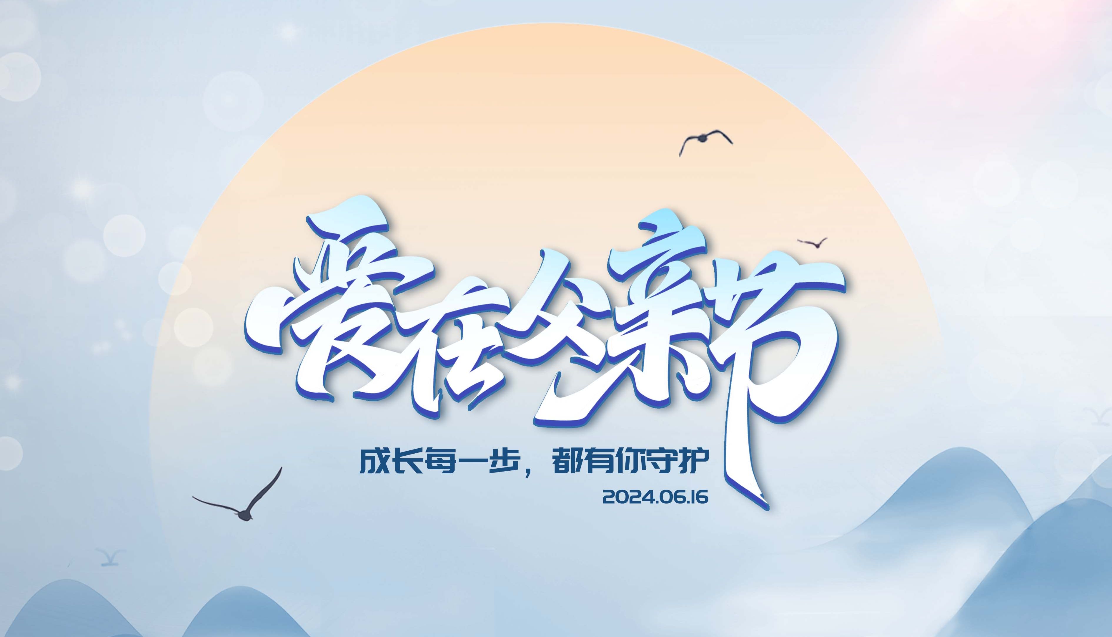 感恩父亲节｜洁特生物祝天下父亲节日快乐！