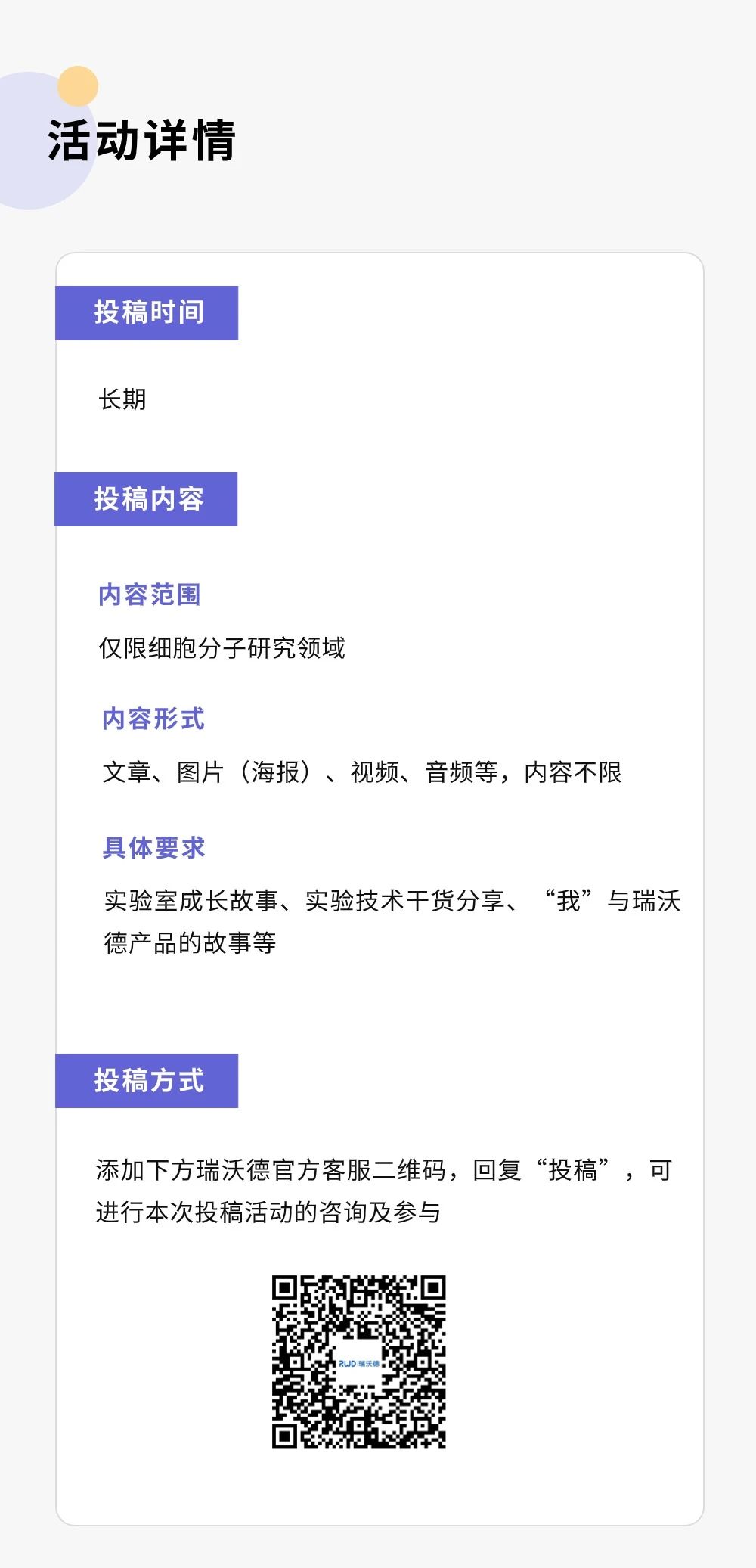 耳机、咖啡机！瑞沃德“细胞与分子生物新星创作计划”，等你来参加~