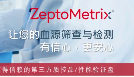 世界献血者日，ZeptoMetrix 为血源筛查保驾护航！
