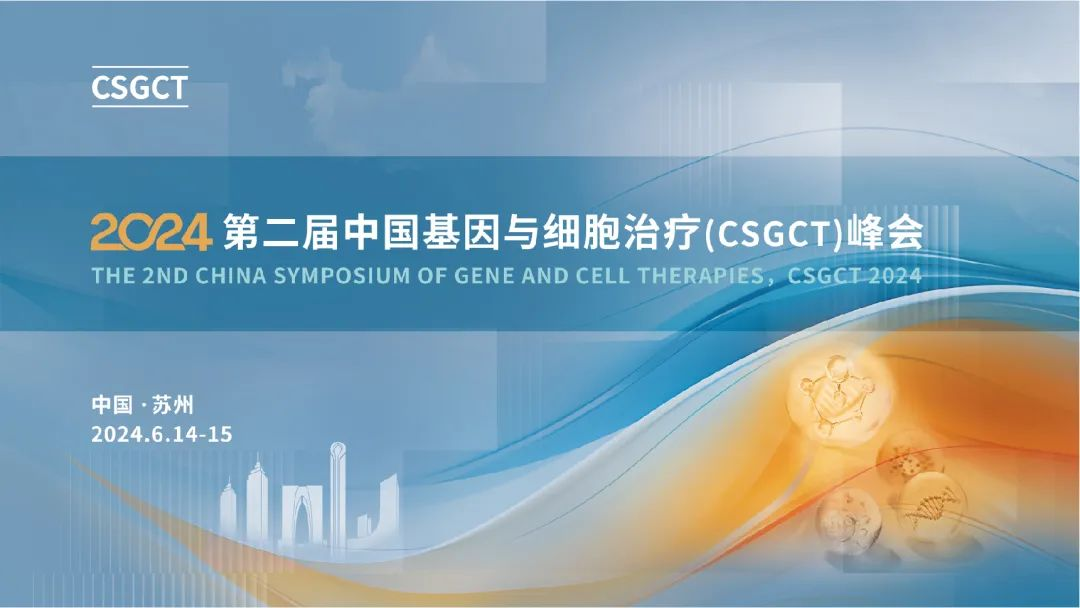 赛业生物董事长韩蓝青即将出席2024中国基因与细胞治疗(CSGCT)峰会，邀您共讨GCT研发新进展