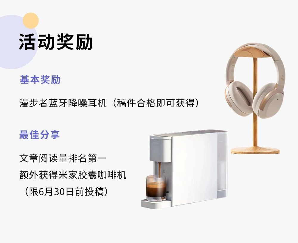 耳机、咖啡机！瑞沃德“细胞与分子生物新星创作计划”，等你来参加~