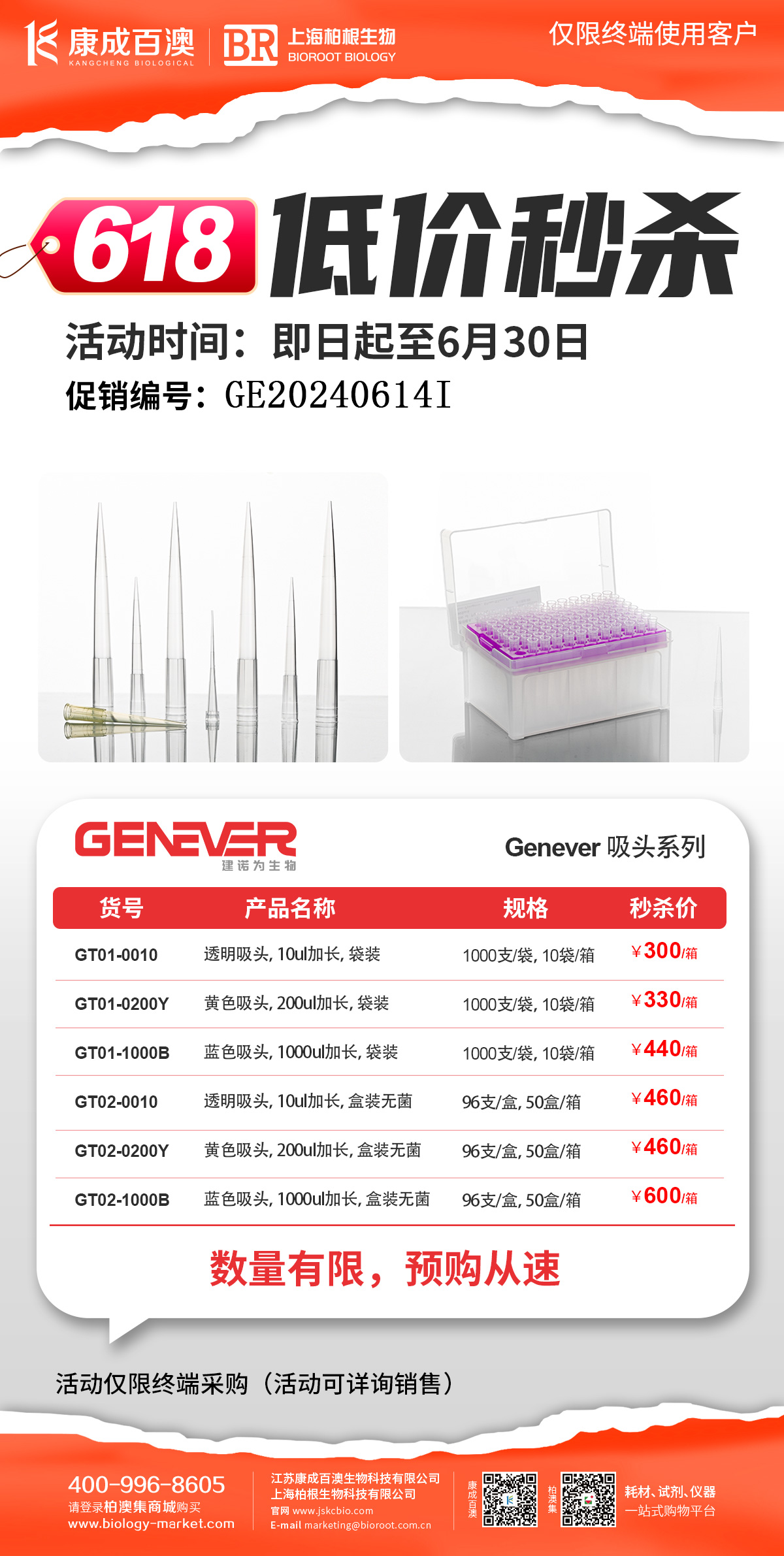 【618低价秒杀】Genever吸头系列大促