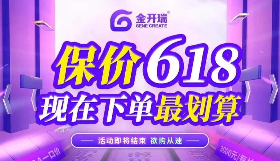 保价618，告别等待，现购即享最优价！