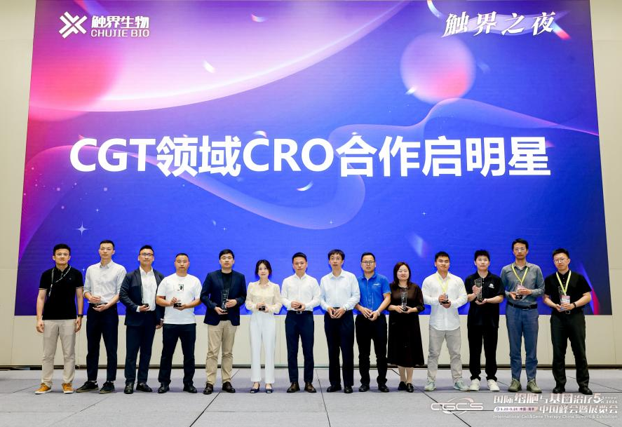喜讯｜赛业生物斩获「CGT领域CRO合作启明星」荣誉奖项！