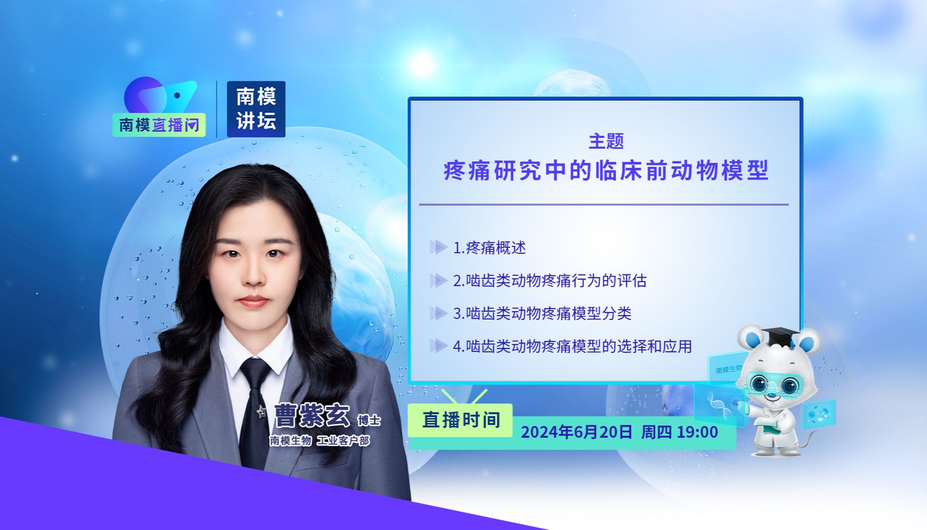 南模讲坛 | 疼痛研究中的临床前动物模型