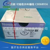 贝朗 可吸收外科缝线 C0068956 带针缝合线 0# Novosyn-NEW