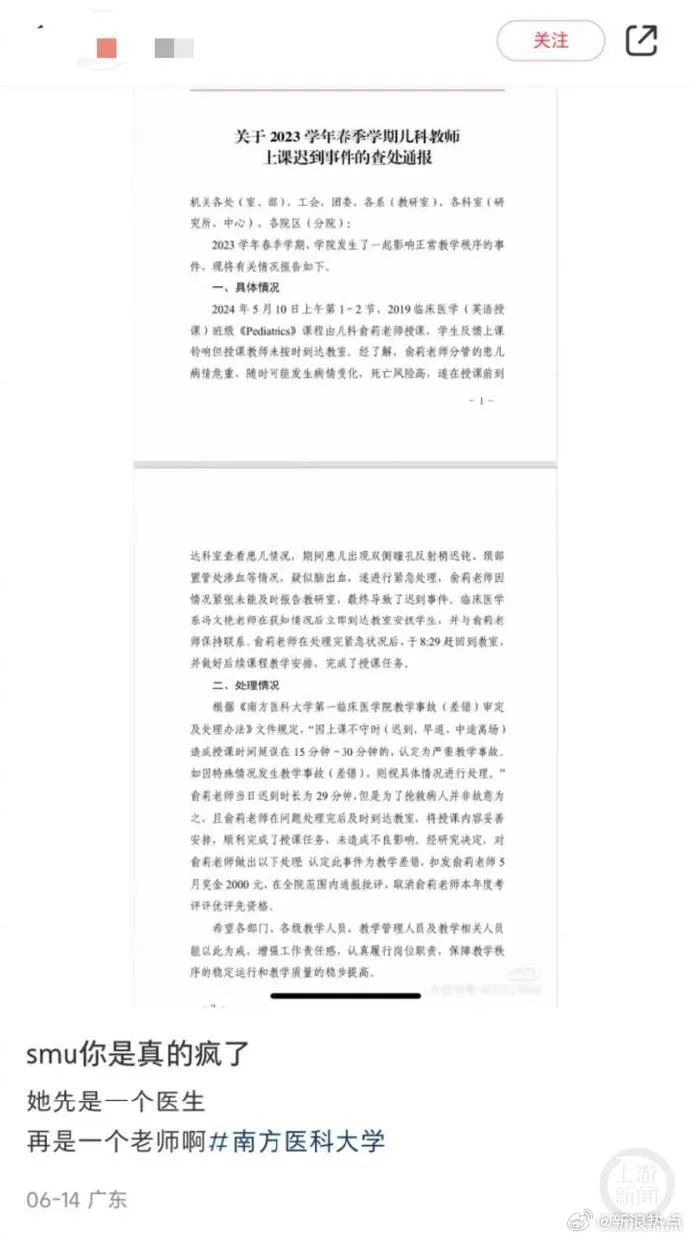 南方医科大教师因抢救患者上课迟到，被通报处罚，校方回应来了；延毕被罚 2 万元，学生抗议 | 学霸快报