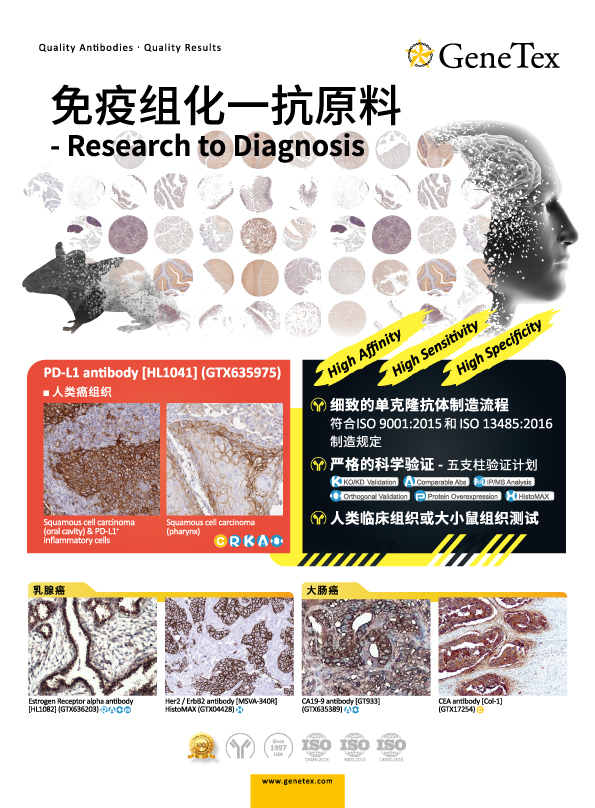 单页 - 免疫组化一抗原料