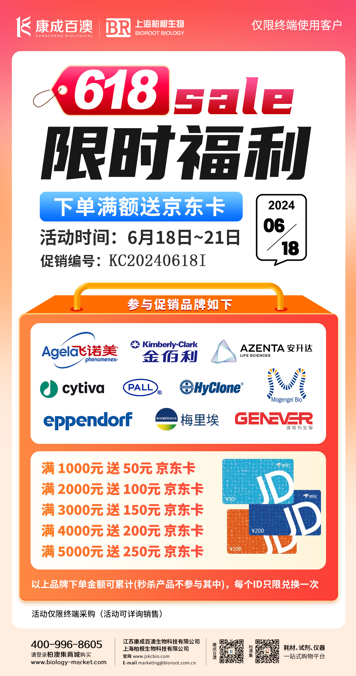 【618限时福利】下单满额送京东卡