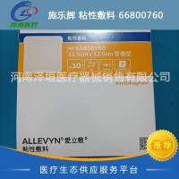 施乐辉 粘性敷料 66800760 爱立敷敷料 普通型