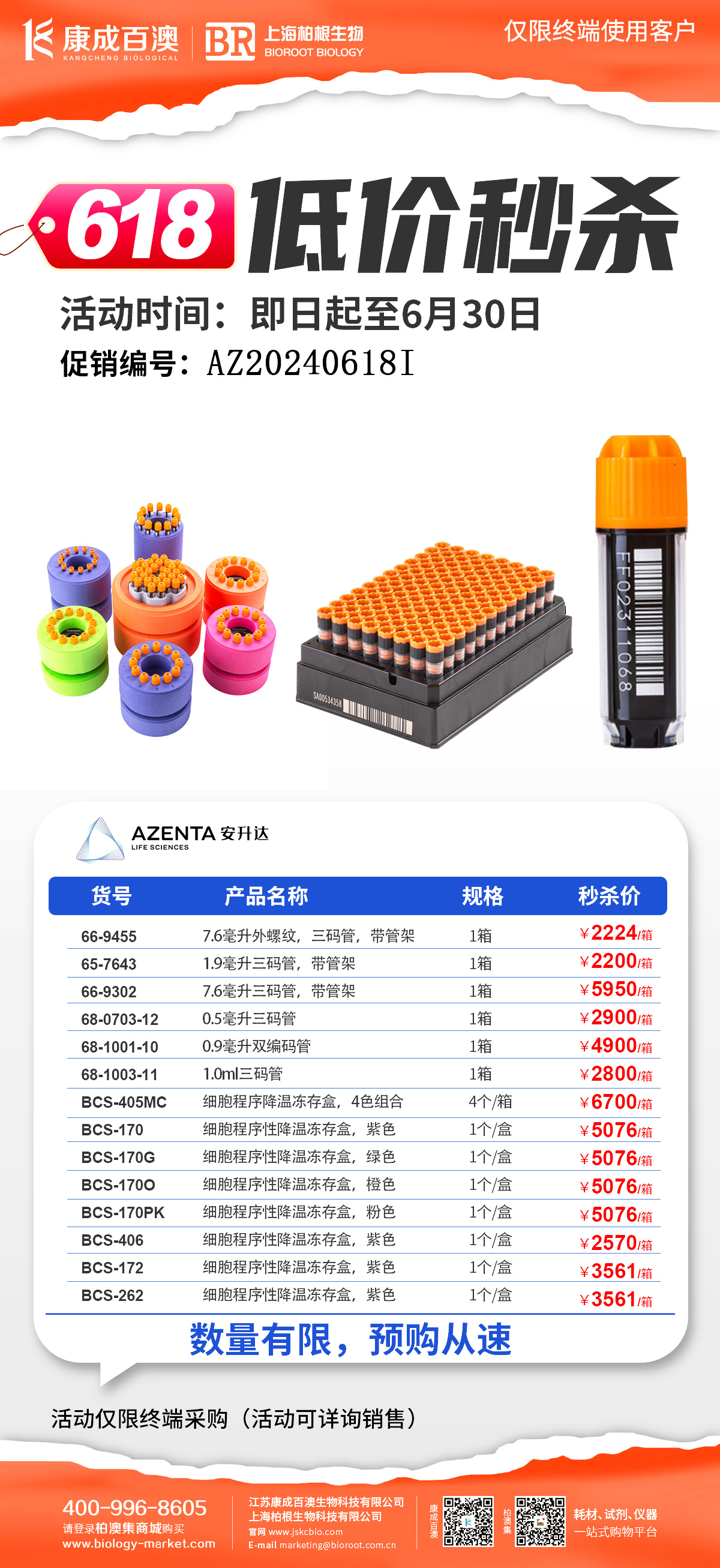【618低价秒杀】安升达冻存管、细胞程序性降温冻存盒大促