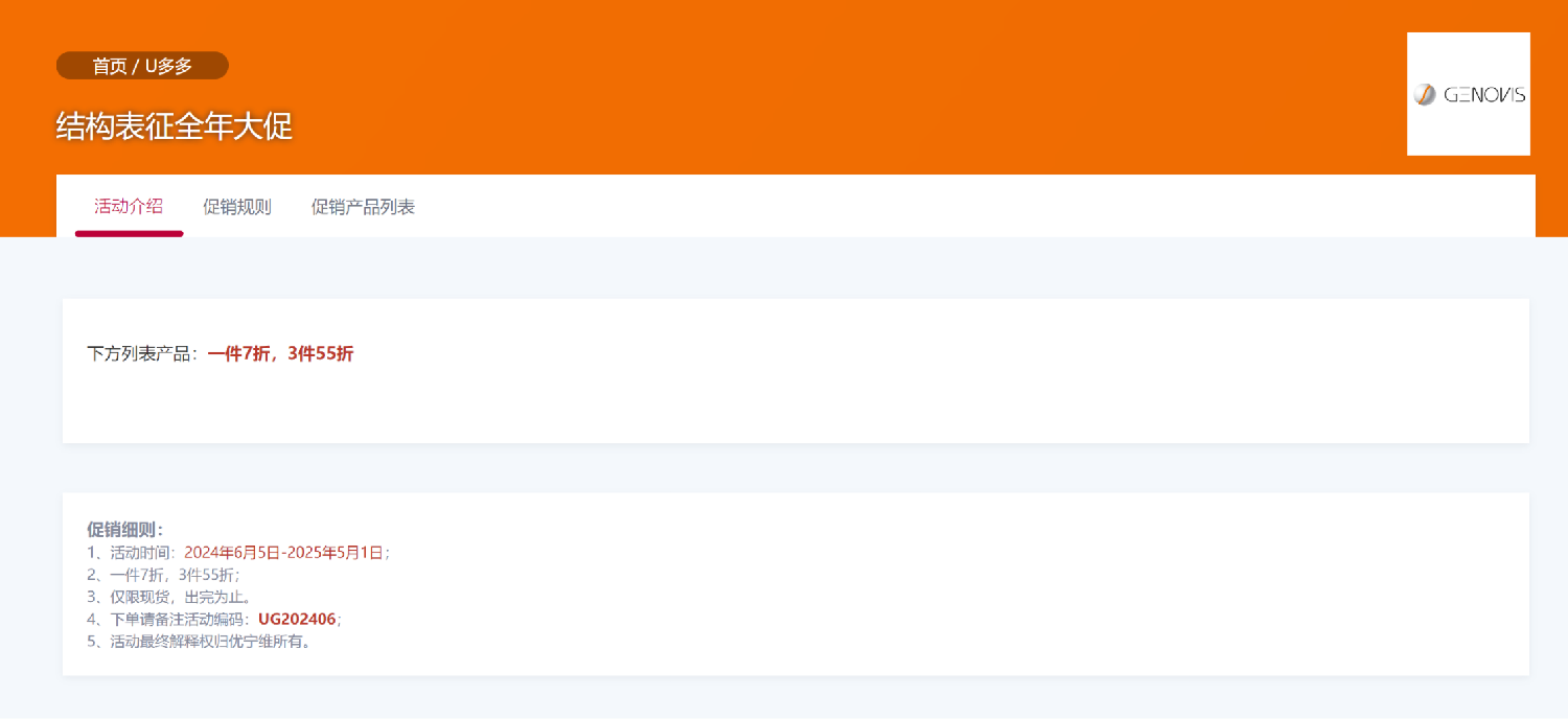 结构表征全年大促