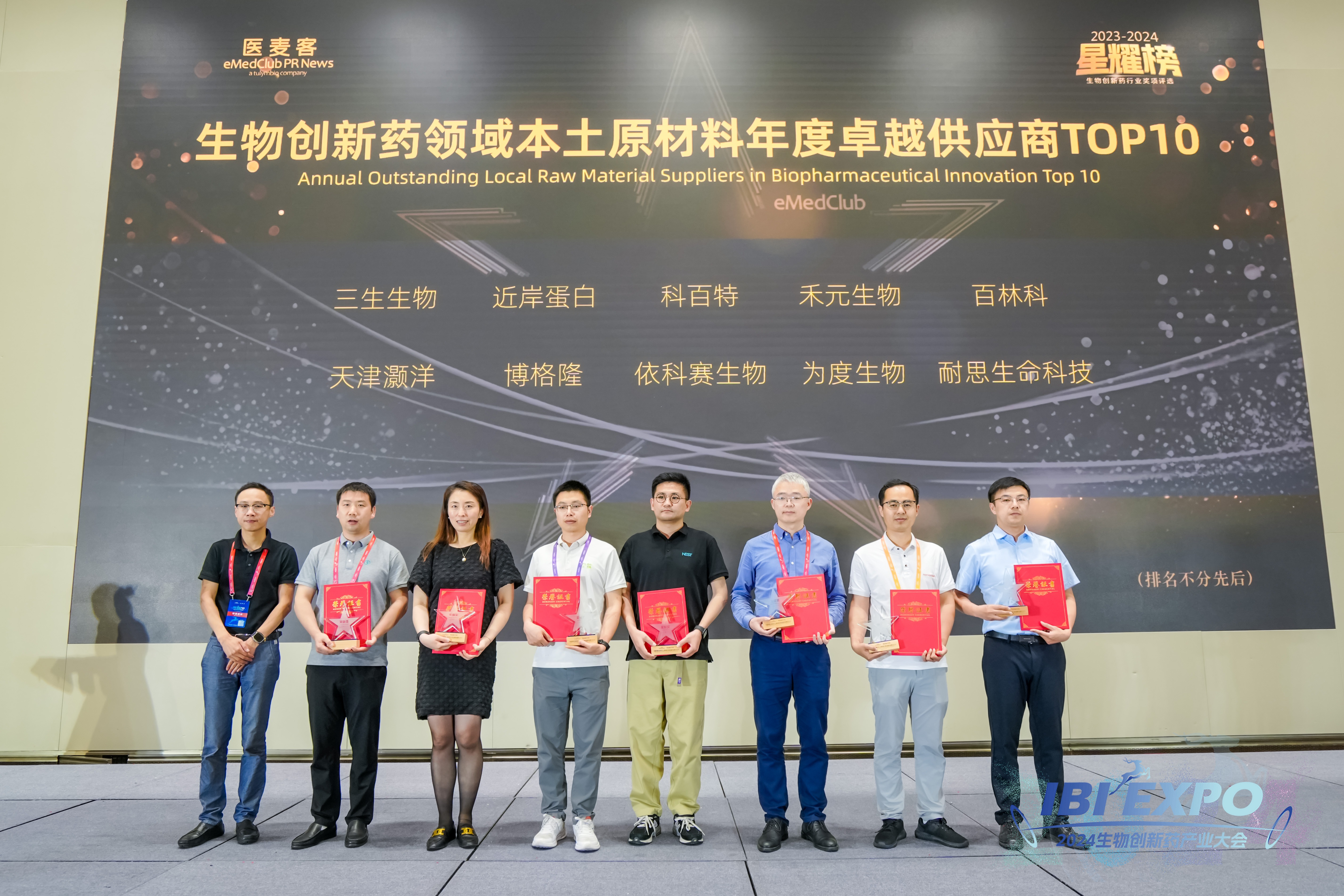 博格隆荣获“星耀榜”生物创新药领域本土原材料年度卓越供应商TOP榜