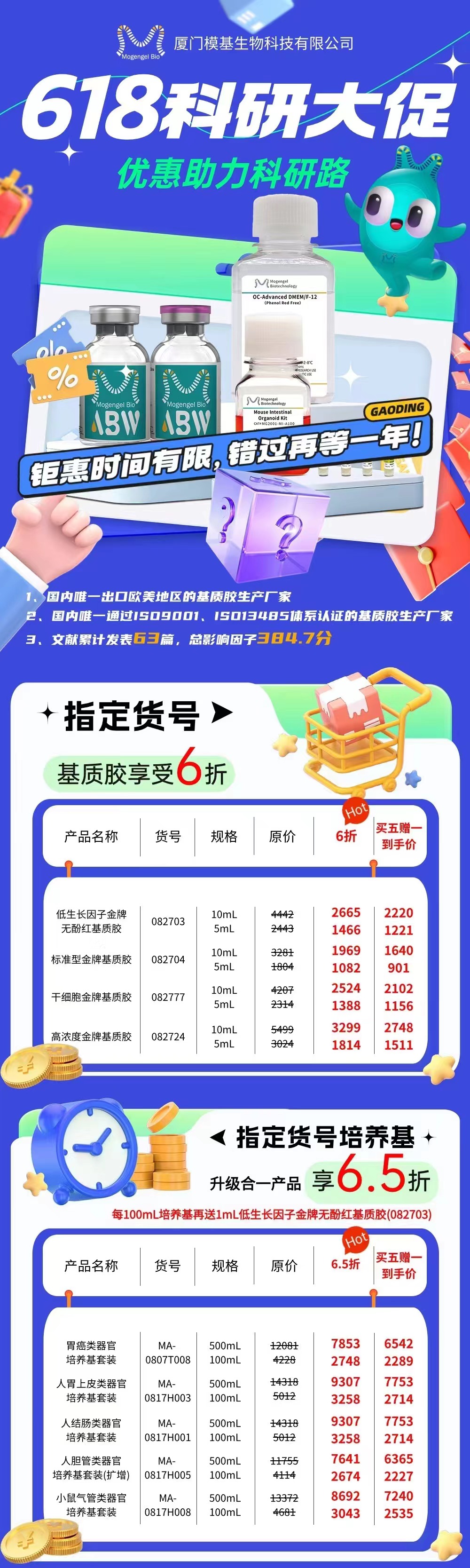 选模基，不墨迹；模基生物大促来啦，好礼享不停，快快行动！