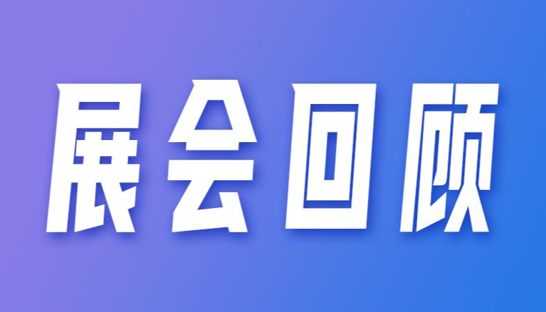 【精彩回顾】探索创新前沿——中国化学会第34届学术年会