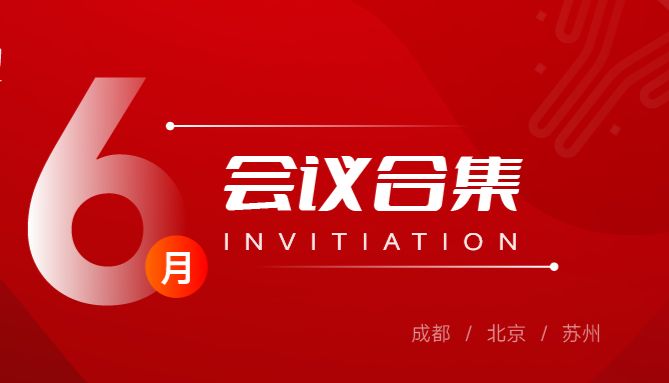6月会议合集 | 共赴前沿盛会，探讨生物医药未来发展趋势