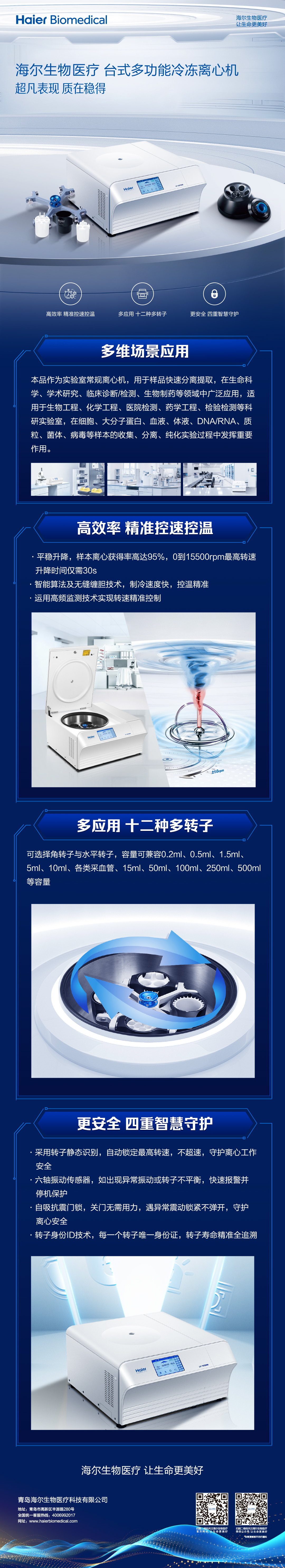 海尔生物台式多功能冷冻离心机