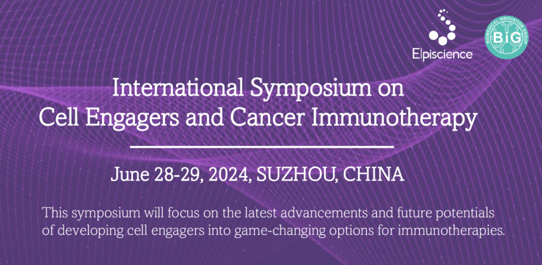 展会预告 | 相约免疫细胞衔接器与肿瘤免疫治疗国际研讨会