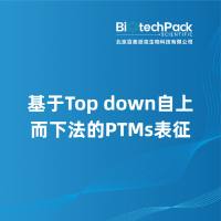 基于Top down自上而下法的PTMs表征
