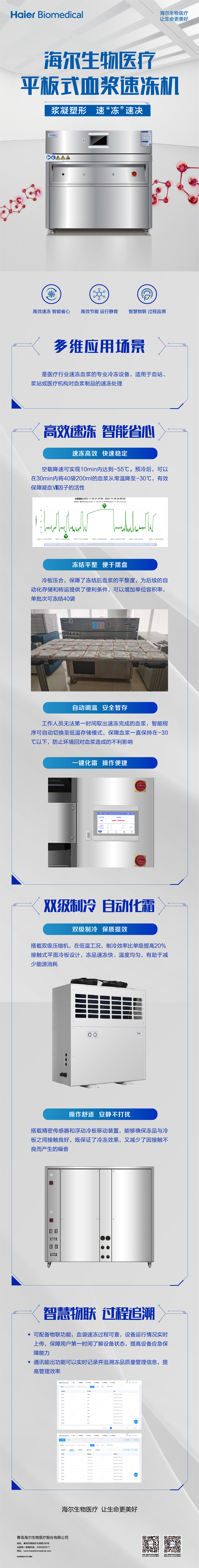 平板式血浆速冻机