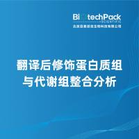 翻译后修饰蛋白质组与代谢组整合分析