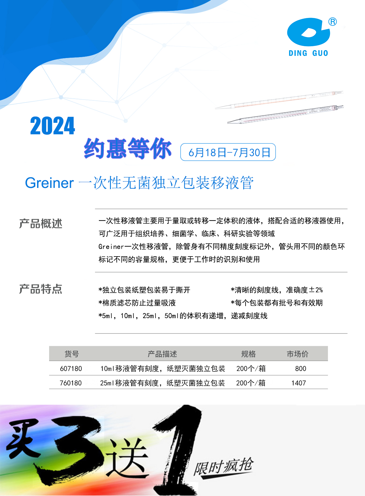 德国进口Greiner一次性移液管买三送一
