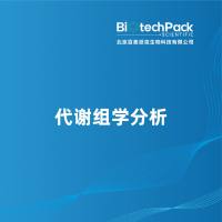 代谢组学分析