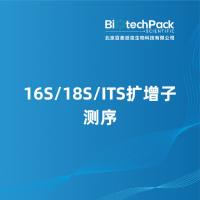 16S/18S/ITS扩增子测序