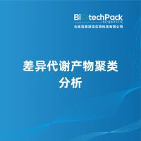 差异代谢产物聚类分析