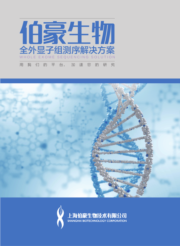 全外显子组测序