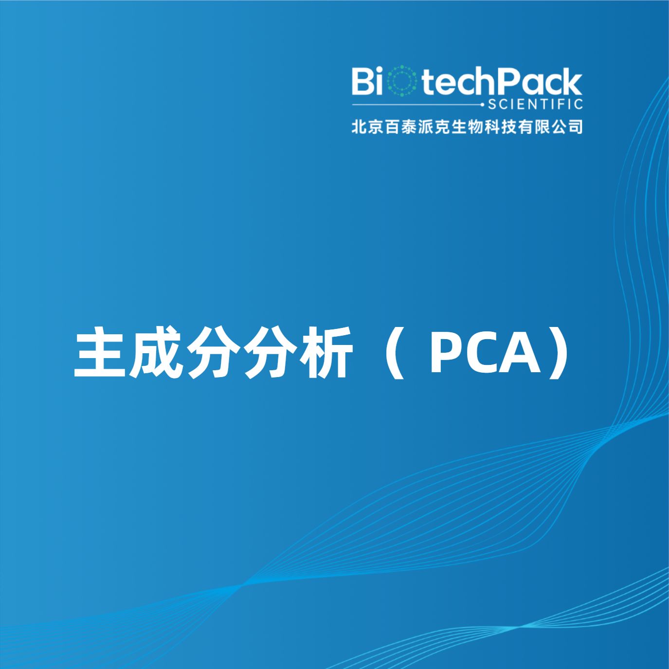 主成分分析( PCA)
