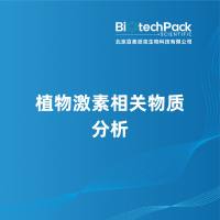 植物激素相关物质分析