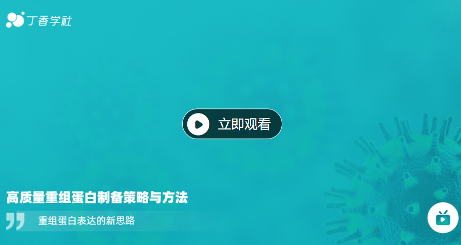 重组蛋白表达服务