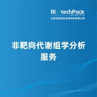 非靶向代谢组学分析服务