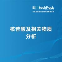 核苷酸及相关物质分析