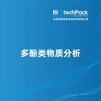 多酚类物质分析