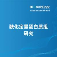 酰化定量蛋白质组研究