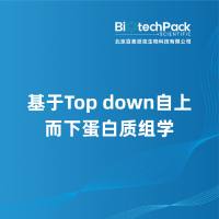基于Top down自上而下蛋白质组学