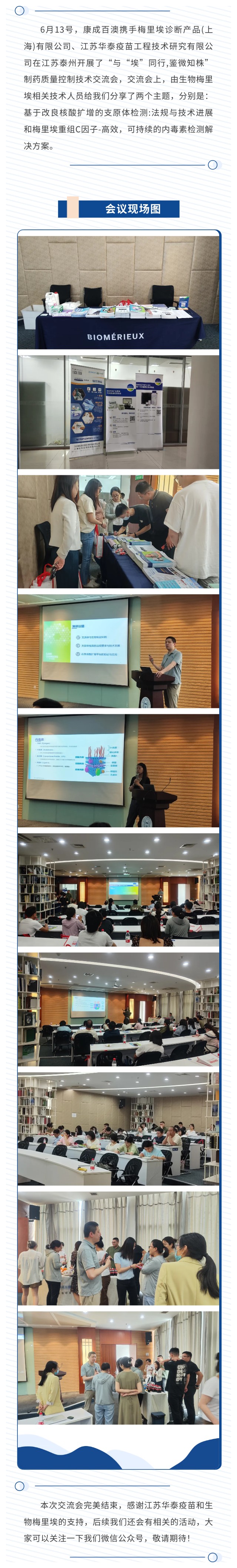 【活动回顾】与“埃”同行,鉴微知株，制药质量控制技术交流会回顾